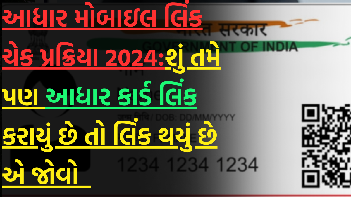 Aadhar Mobile Link Check Process 2024