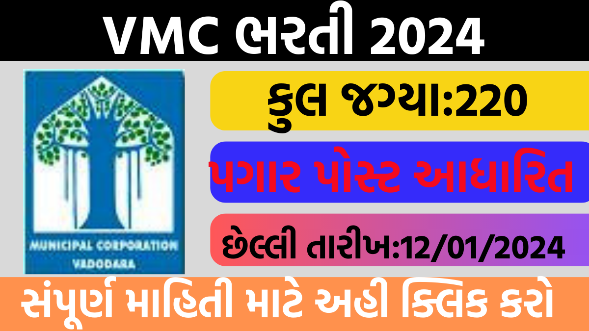 VMC Recruitment 2024